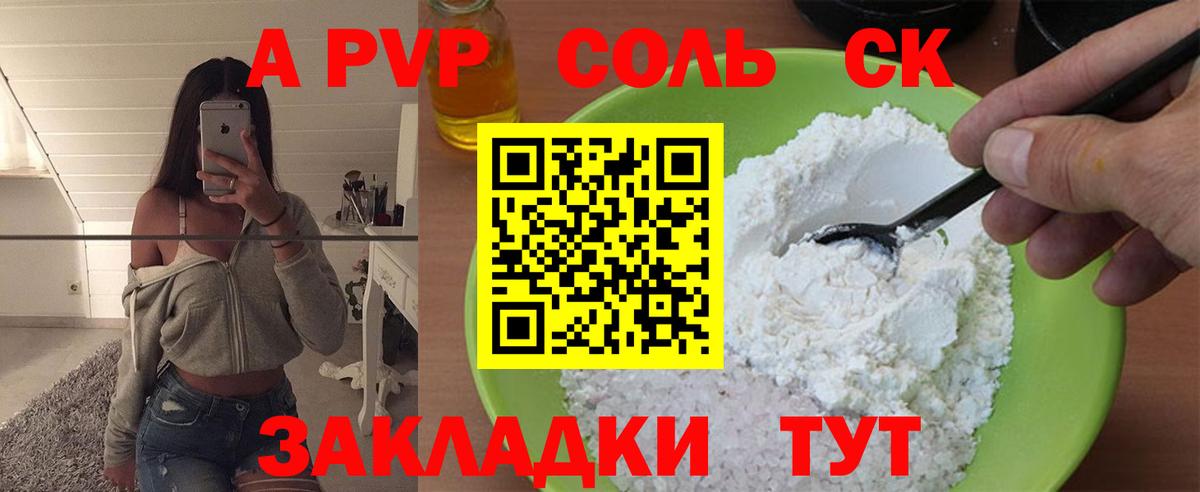 Alfa_PVP кристаллы Рассказово