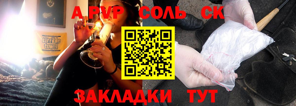 А ПВП Соль Рассказово