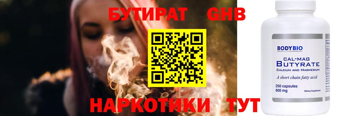 Бутират  Рассказово  Бутират жидкий экстази 