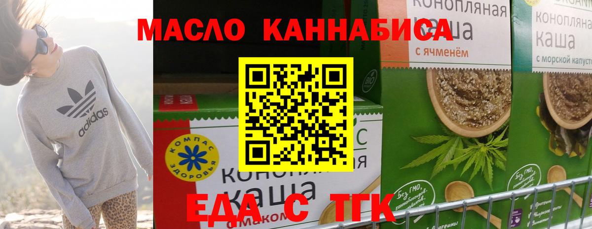 Еда ТГК марихуана  Вход с VPN  Рассказово 