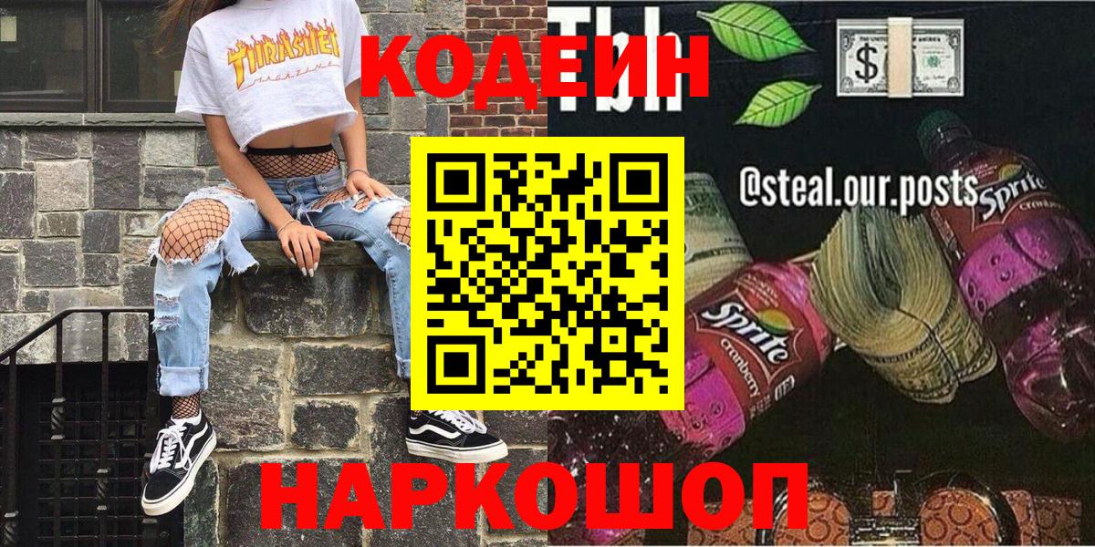 Кодеиновый сироп Lean напиток Lean (лин) Рассказово