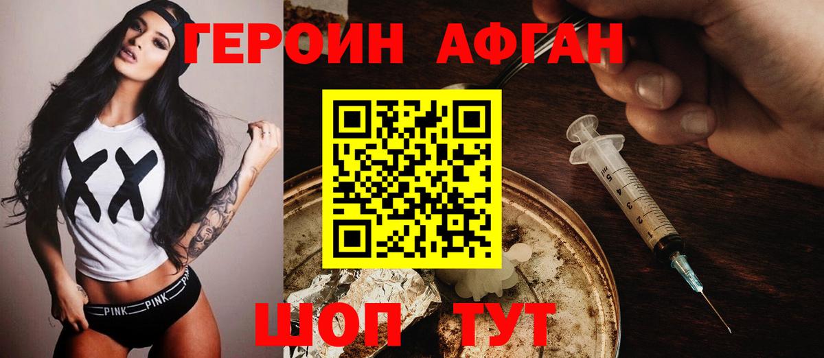 ГЕРОИН афганец Рассказово