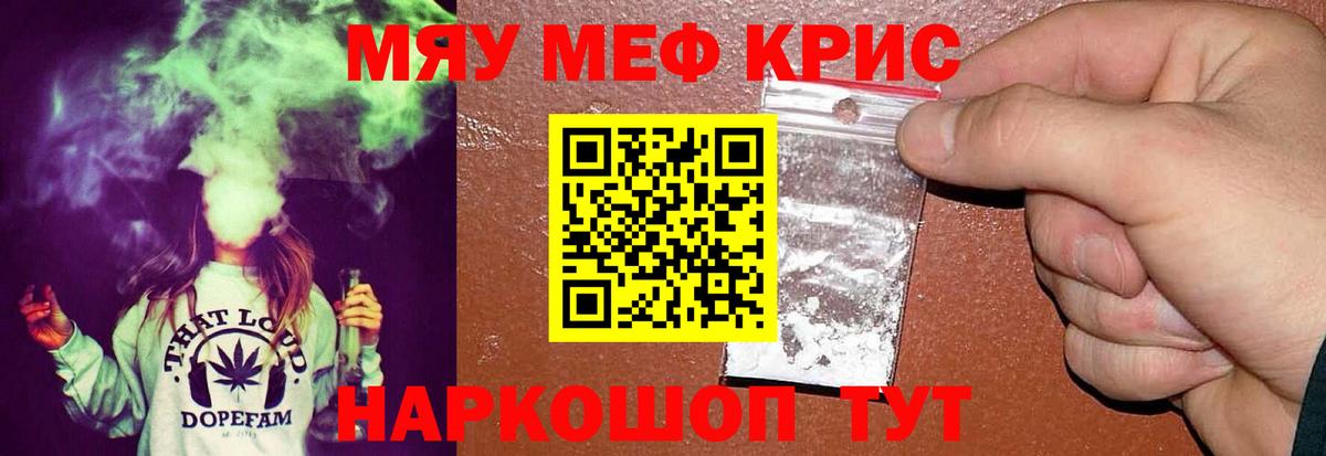 Меф кристаллы Рассказово