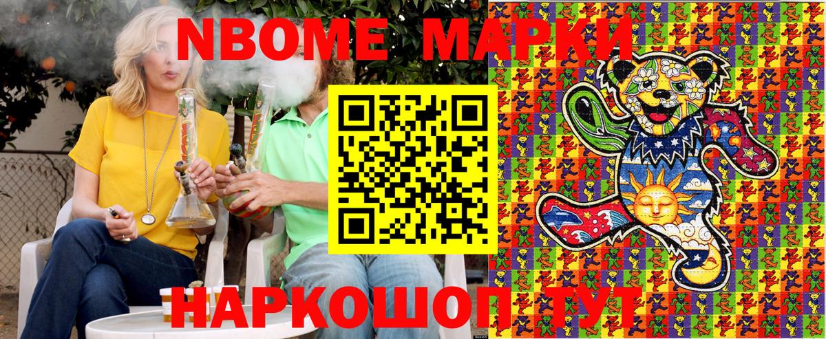Марки NBOMe 1500мкг Рассказово
